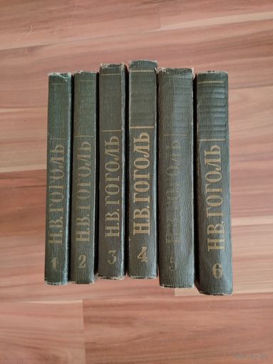 ГОГОЛЬ Н.В. С/С В 6 т.