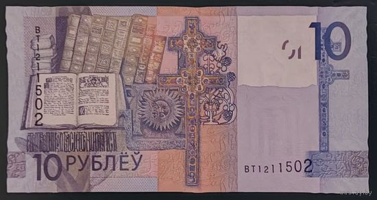 10 рублей 2009 года, серия ВТ - UNC - брак обрезки!