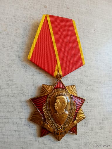 Медаль. 130 лет со дня рождения Сталина.