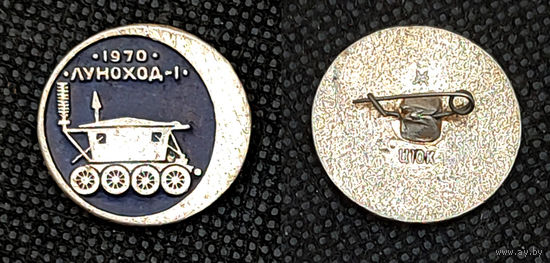 Луноход-1, 1970, Космос