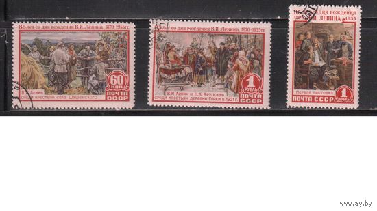СССР-1955, (Заг.1722-1724)   гаш. (с клеем) , 85-год. рож. Ленина,Живопись