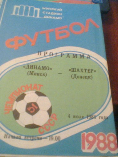 04.07.1988--Динамо Минск--Шахтер Донецк