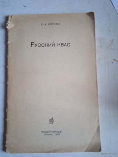 Русский квас