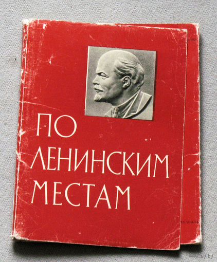 Набор открыток По Ленинским местам