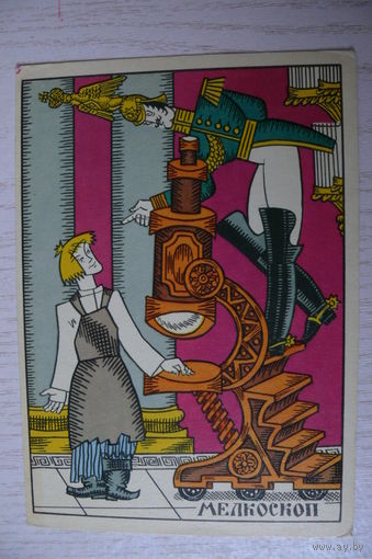 Тюрин А., Иллюстрации к рассказу Н. Лескова "Левша"; 1967.