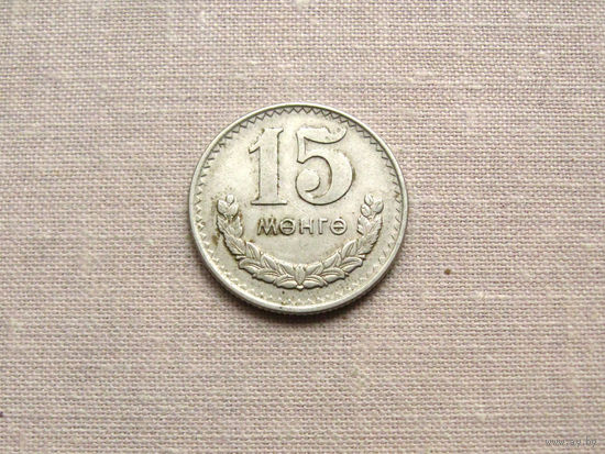 Монголия 15  Мунгу 1970