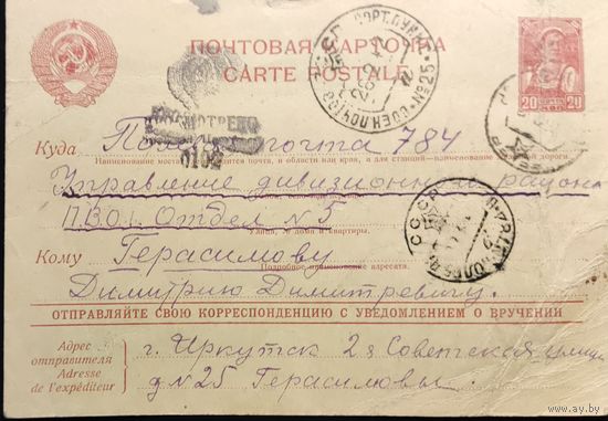 Рекламно-информационная почтовая карточка СССР