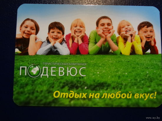 Календарик 04.2014-03.2015 г. Подевюс. Дети.