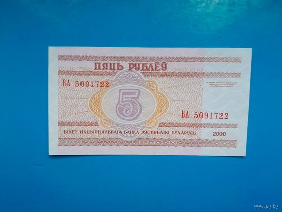 5 рублей 2000 года. Беларусь. Серия ВА. UNC