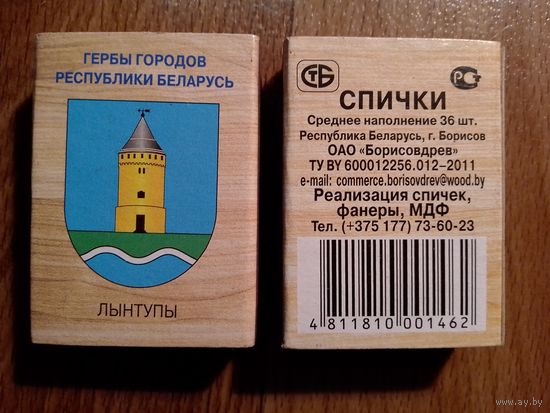Спичечные коробки. Гербы городов.ф.Борисовдрев
