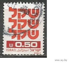 Израиль. Стандарт. 1980г. Mi#833.