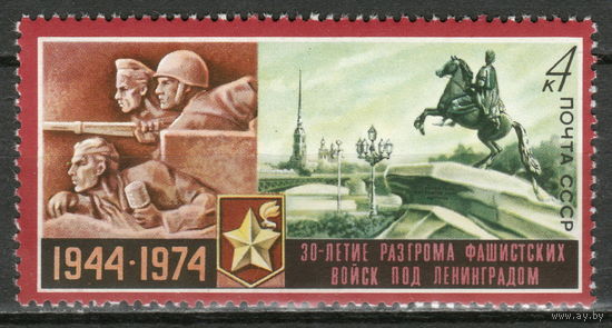 СССР 1974 30-летие снятия блокады Ленинграда полная серия (1974)