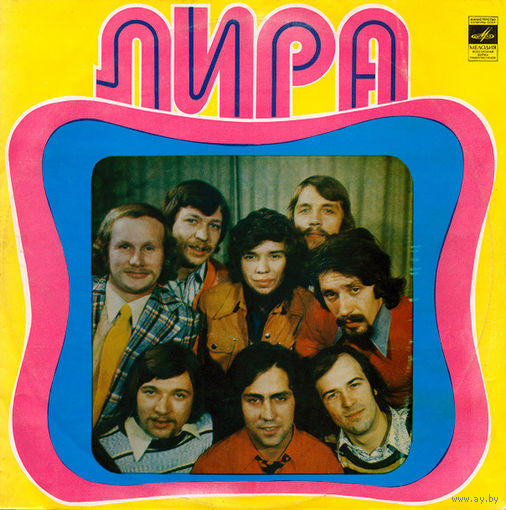 Лира – Лира, LP 1977