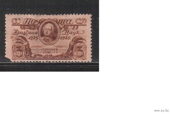 СССР-1925, (Заг.102С) *  ,  Академия наук