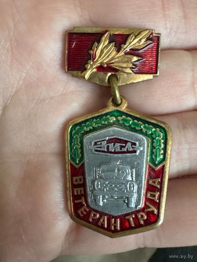 ЗИЛ ветеран труда ТЯЖЕЛЫЙ редкий знак