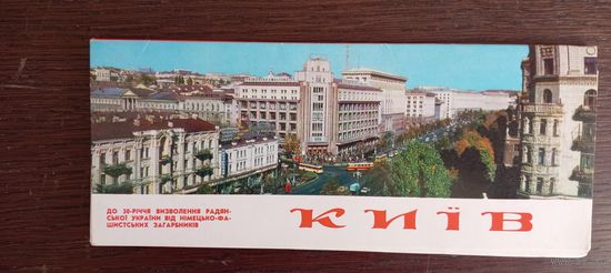 Киев. Полный (18 шт.) комплект открыток. 1974 год