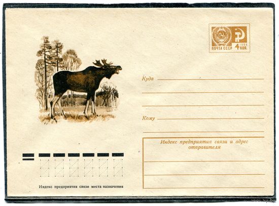 СССР 1974. ХМК. Конверт. Фауна. Лось