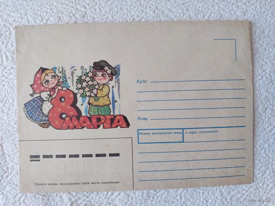 Конверт СССР "8 Марта",худ.А.Куляпина,1990-No19