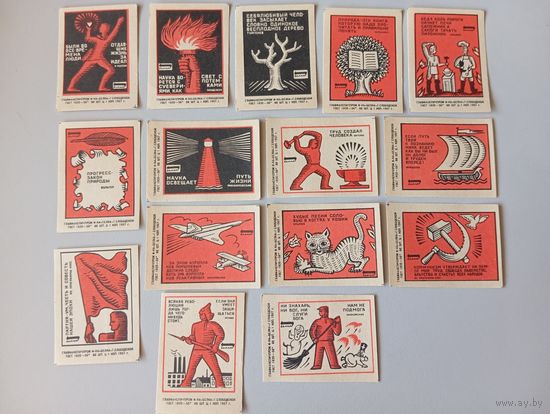 Спичечные этикетки ф.Белка. В мире мудрых мыслей.1967 год