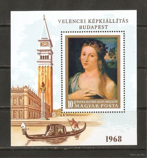Венгрия 1968 Живопись