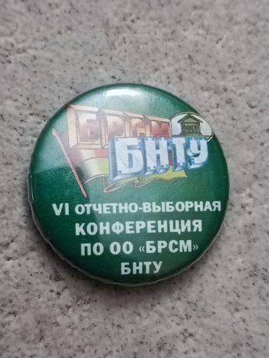 Vl отчнтно -выборная конференция БРСМ БНТУ