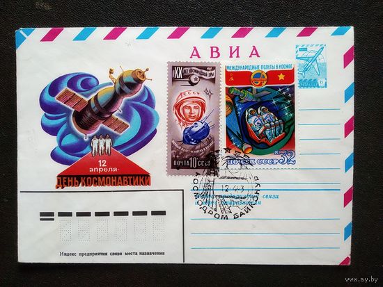 Конверт 1983 год День космонавтики  Гашение Байконур