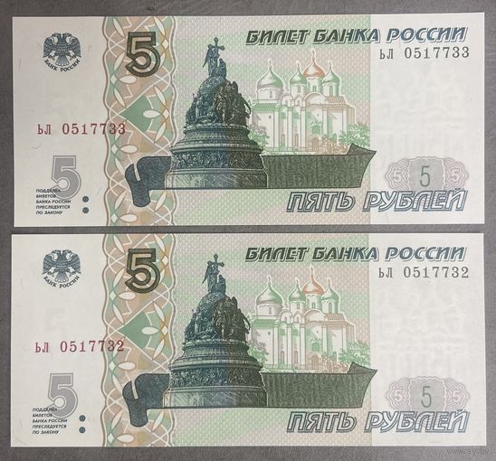 Интересный лот 2 купюры с номерами подряд 5 рублей 1997 год С рубля без МЦ НЕ БЫЛИ В ОБОРОТЕ