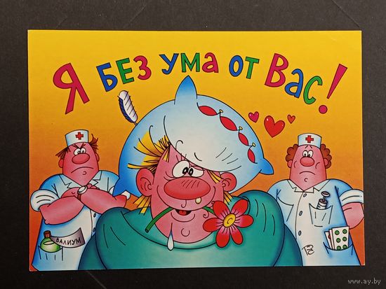 Любовь Беларусь Белпочта 2000