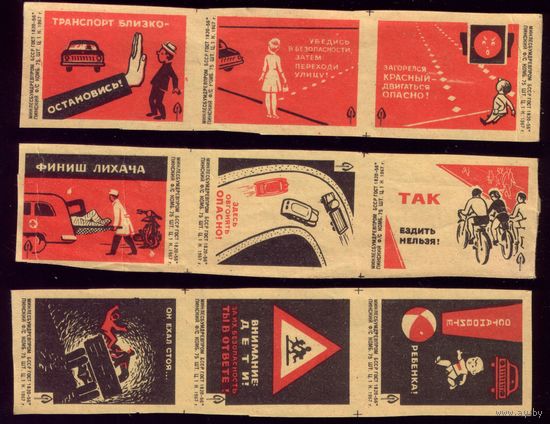 9 этикеток 1967 год Финиш лихача Пинск