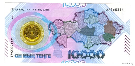 10000 тенге 2023 Казахстан 30 лет национальной валюте серия АА