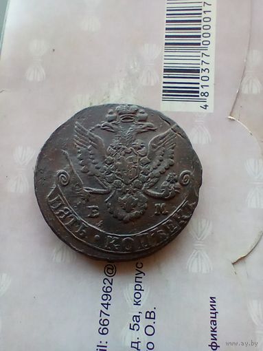 5 копеек 1781 года