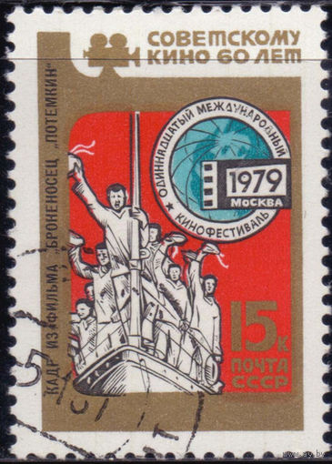 Марка СССР 1979 год. 4980. 11 международный фестиваль.Полная серия из 1 марки. Гашеная. 4980.