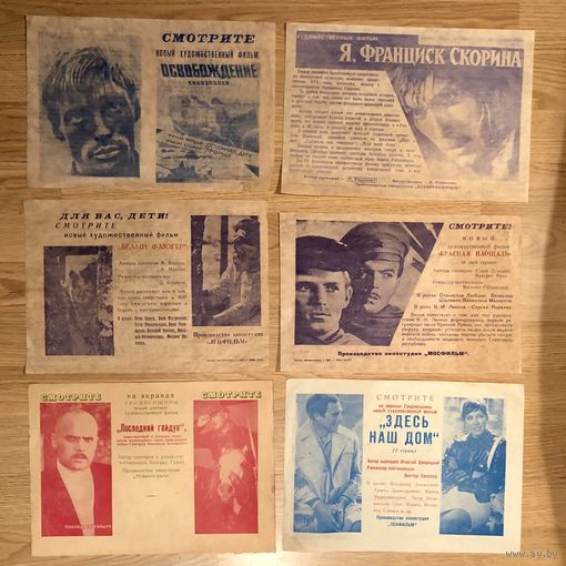 Кинореклама СССР 1970-е годы размер 29 см на 21 см цена за все