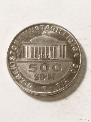 Узбекистан 500 сом "20-я годовщина независимости Узбекистана" 2011