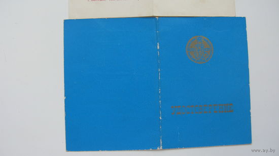 1982 г. ВДНХ Удостоверение " За достигнутые успехи в развитии народного хозяйства СССР " . бронзовая медаль