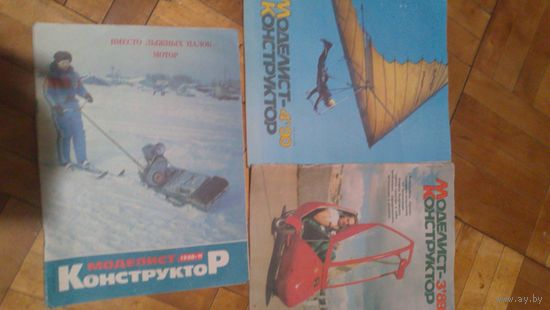 ЖУРНАЛЫ:Моделист конструктор.Цена за лот