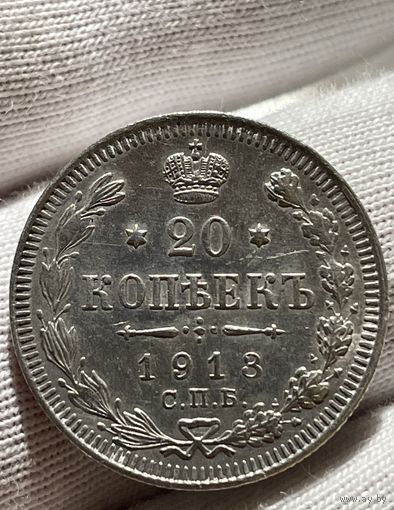 20 копеек 1913 без МЦ.AU-UNC.