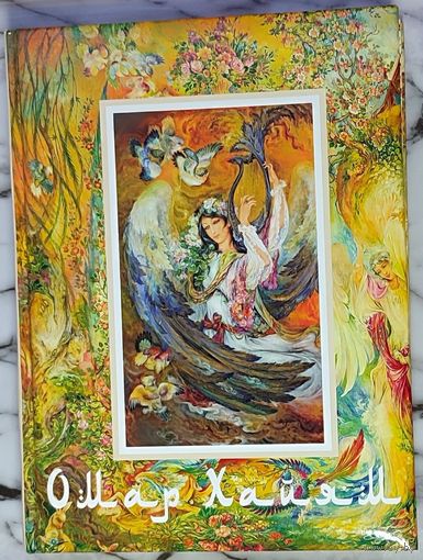 Омар Хайям и персидские поэты X-XVI веков