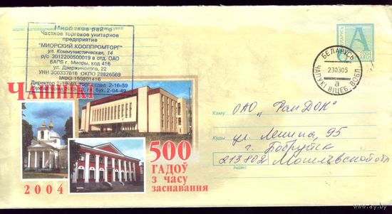 2004 год Чашники