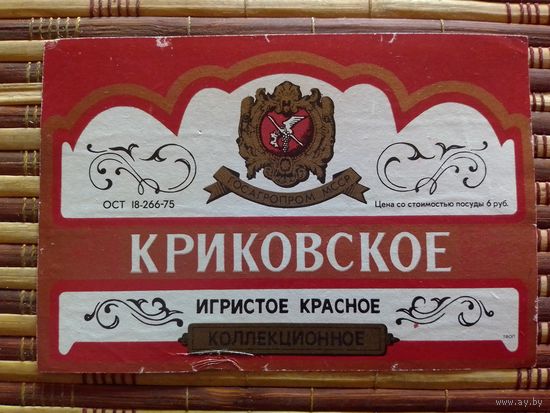 Этикетка от вина. МолдССР