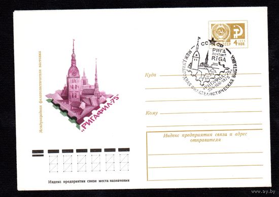 Художественный маркированный конверт СССР со спецгашением N 10649 (07.07.1975) Международная филателистическая выставка "Ригафил-75"