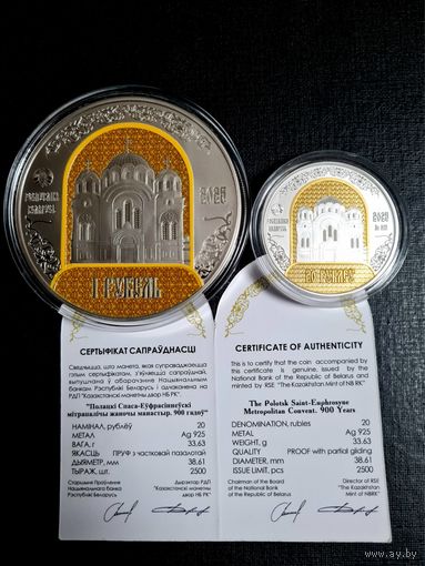 КОМПЛЕКТ:20 рублей 2025 г. СЕРЕБРО.+ 1 рубль Медно-никелевый.Беларусь Полоцкий Спасо-Евфросиниевский митрополичий монастырь. 900 лет.