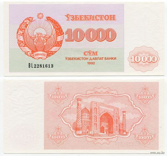 Узбекистан. 10000 сум (образца 1992 года, P72c, UNC) [серия BL]