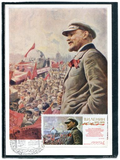 СССР 1970. КМ. 100 лет со дня рождения В.И. Ленина. Ленин на трибуне. Гашение Ленинград 1970