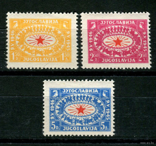 Югославия - 1946г. - Год Победы над фашизмом - полная серия, MNH [Mi 494-496] - 3 марки