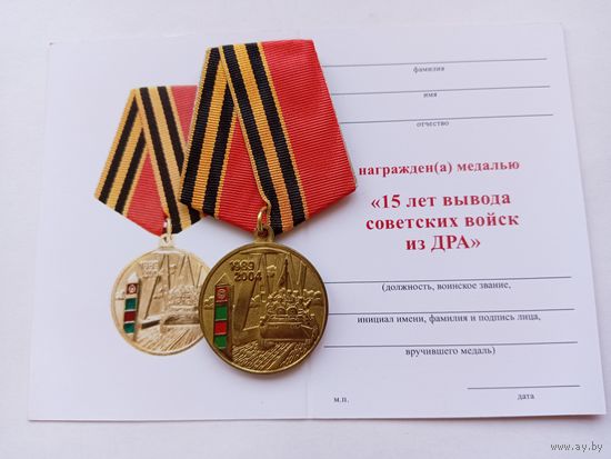 15 лет вывода из Афганистана.