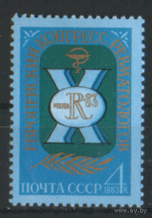 Заг. 5337. 1983. Конгресс ревматологов. ЧиСт.