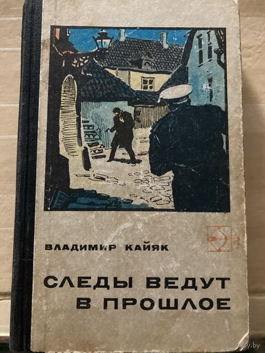 Детектив СССР Серия Стрела 2