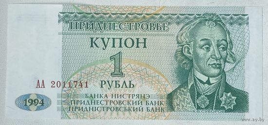 Приднестровье 1 рубль 1994 г.