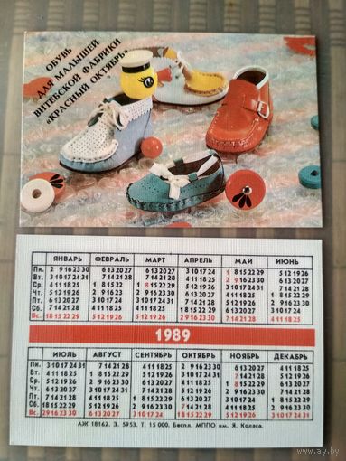 Карманный календарик. Витебская обувная фабрика Красный Октябрь. 1989 год